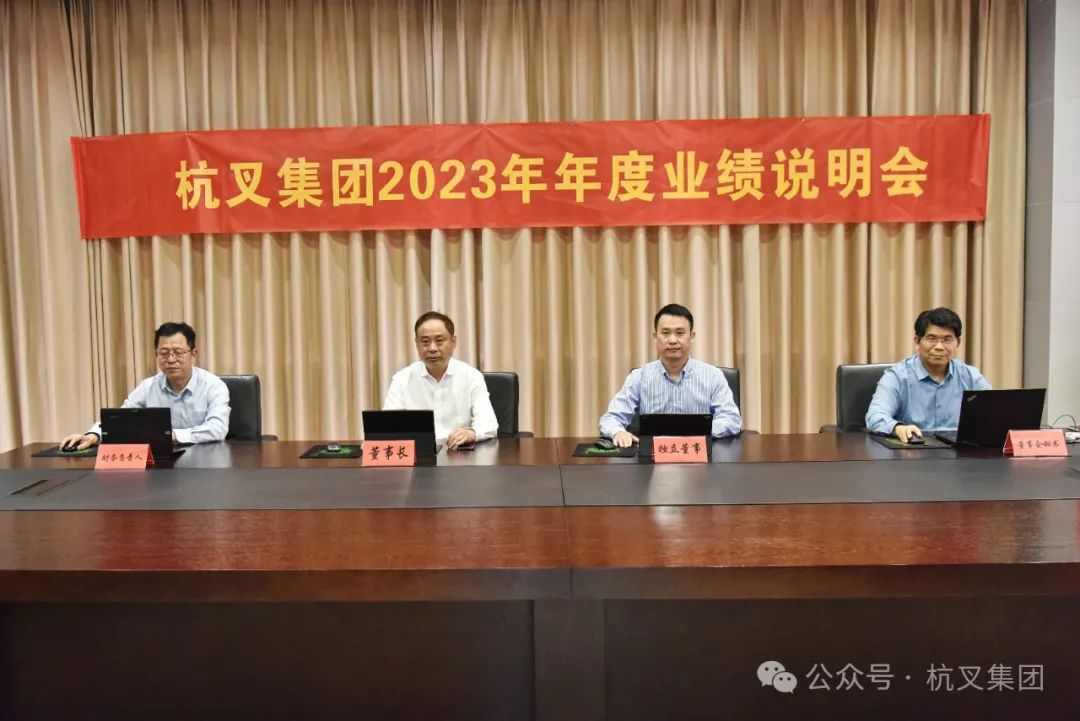 杭叉集团|杭叉集团2023年年度业绩说明会圆满举行(图3) 杭叉集团|杭叉集团2023年年度业绩说明会圆满举行(图3)