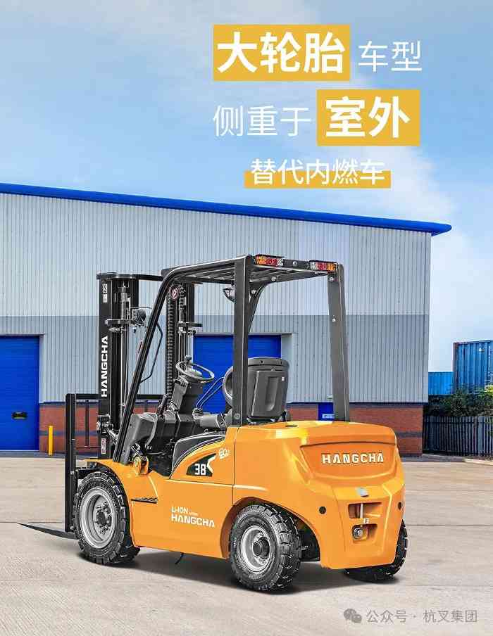 杭叉集团|产品矩阵——杭叉电动平衡重叉车(图5) 杭叉集团|产品矩阵——杭叉电动平衡重叉车(图5)