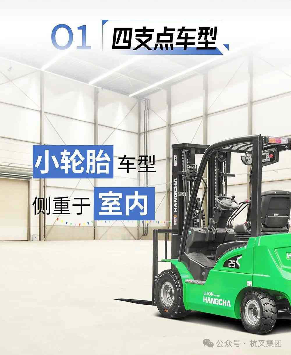 杭叉集团|产品矩阵——杭叉电动平衡重叉车(图3) 杭叉集团|产品矩阵——杭叉电动平衡重叉车(图3)