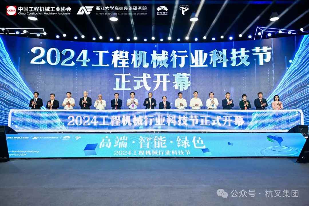 杭叉集团|杭叉集团携创新型产品、解决方案及关键零部件亮相首届工程机械行业科技节(图2) 杭叉集团|杭叉集团携创新型产品、解决方案及关键零部件亮相首届工程机械行业科技节(图2)