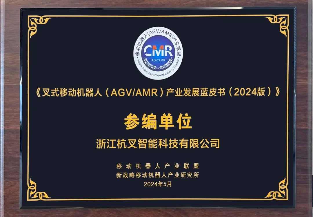 杭叉智能：奋楫争先立潮头，腾飞乘胜领未来(图3)