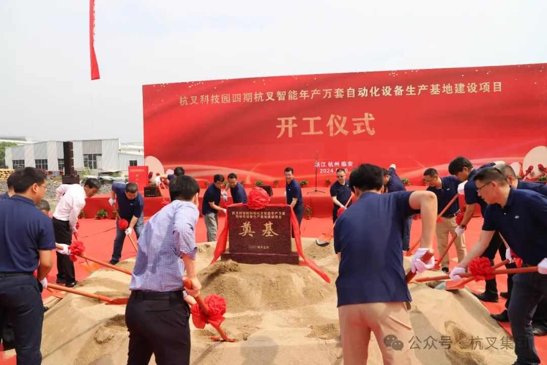 杭叉集团|再扬帆,筑新篇——杭叉科技园四期杭叉智能年产万套自动化设备生产基地开工仪式圆满举行(图3) 杭叉集团|再扬帆,筑新篇——杭叉科技园四期杭叉智能年产万套自动化设备生产基地开工仪式圆满举行(图3)