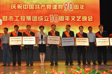 杭州工投集团十周年庆典表彰功勋企业与先锋党员(图3)