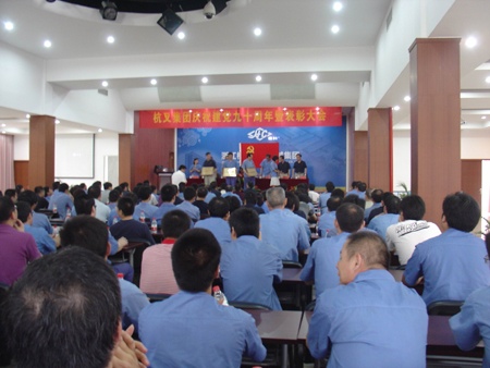 公司召开建党90周年表彰大会(图3)