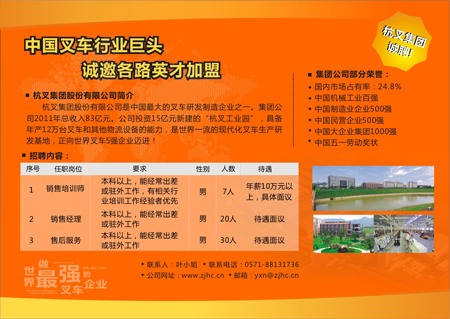 杭叉集团招聘销售培训师 销售经理 售后工程师(图2)