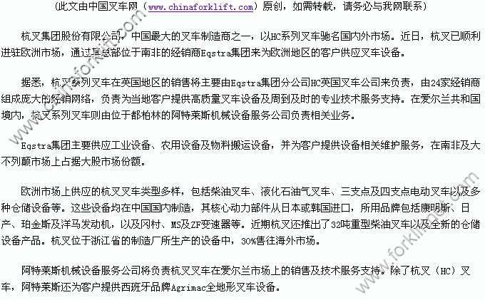 中国叉车行业领军企业：杭叉集团引领行业变革(图3)