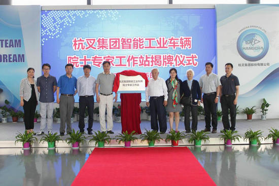 杭叉智能工业车辆院士工作站揭牌推动技术创新(图3)