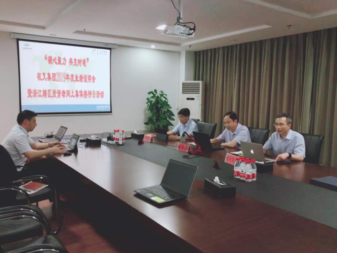 “凝心聚力 共克时艰” 杭叉集团2020年投资者交流会圆满举行(图2)