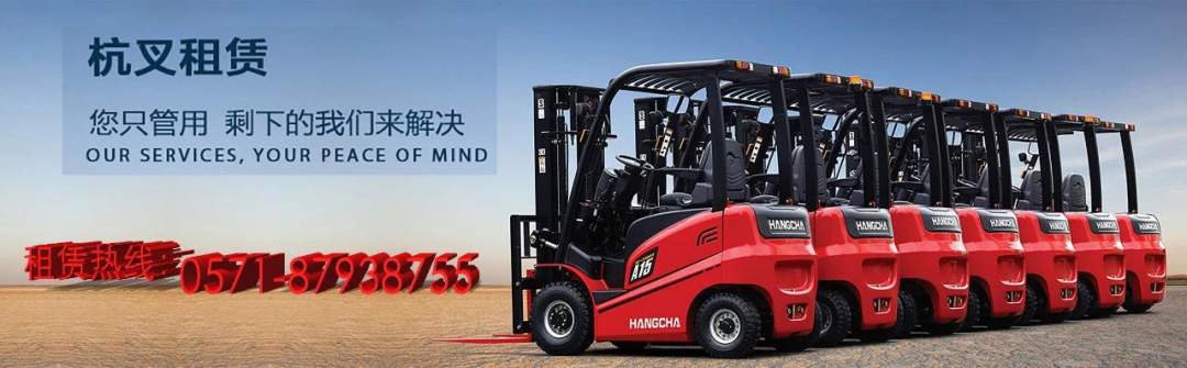 杭叉租赁——国内某食品行业巨头的信任与选择(图4) 杭叉租赁——国内某食品行业巨头的信任与选择(图4)