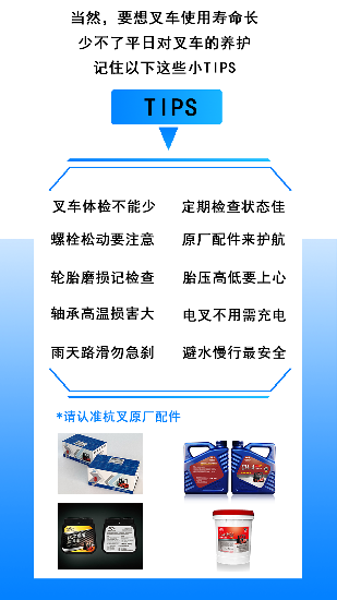 你不知道的事| 原来拥有杭州叉车后还能享受这么多服务(图11) 你不知道的事| 原来拥有杭州叉车后还能享受这么多服务(图11)