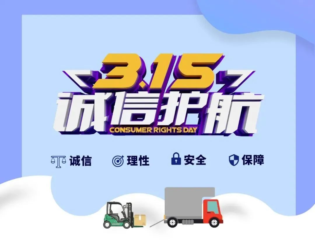 强化服务渠道 提升消费者权益保障(图2)