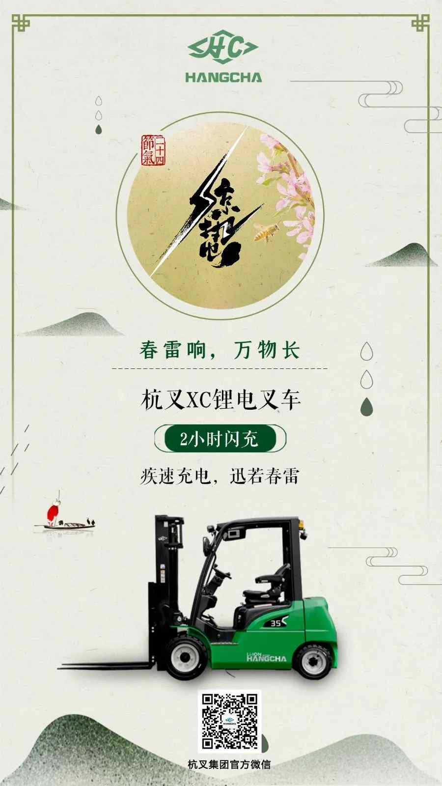 惊蛰春雷唤醒叉车智造 杭叉集团引领行业革新(图2)