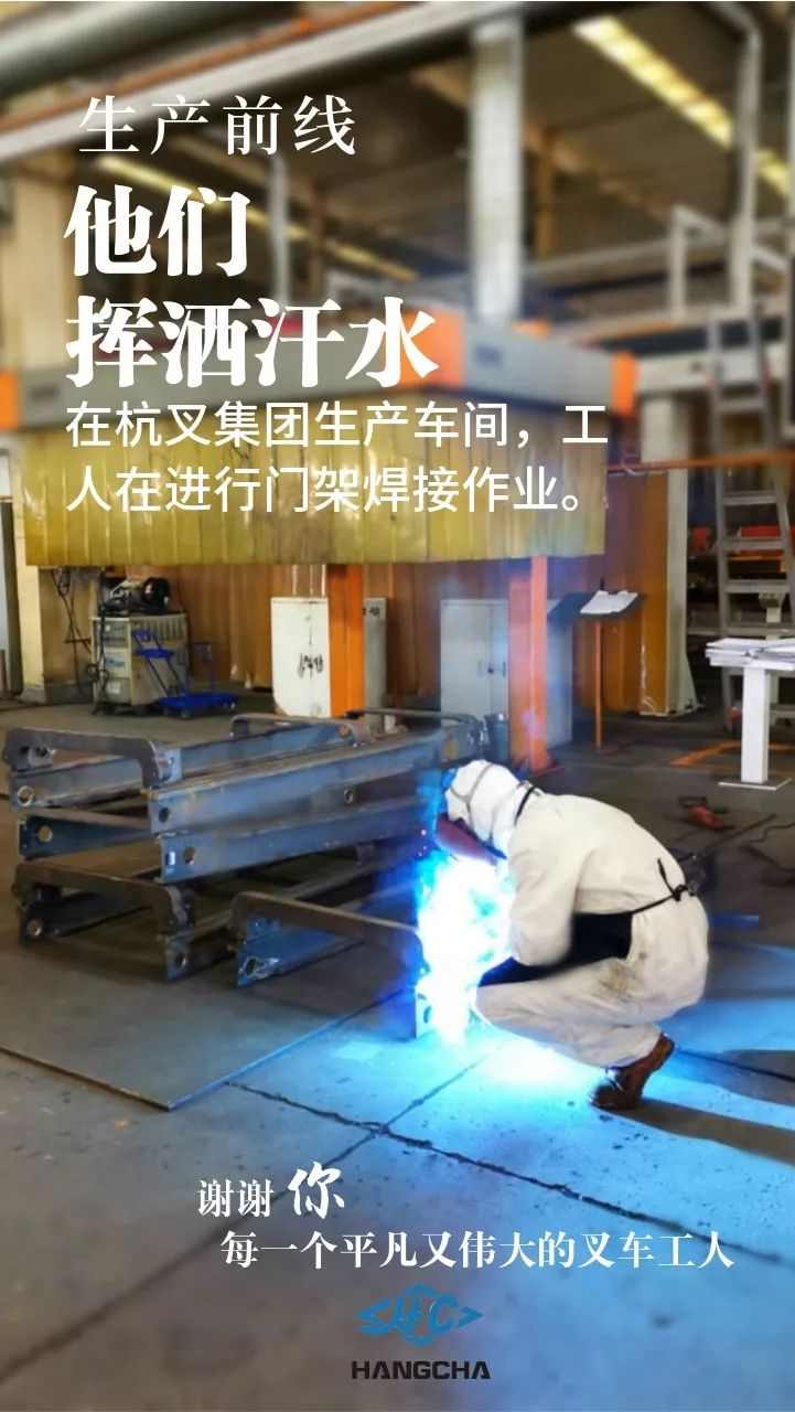 杭叉集团战“疫”坚守生产保障(图4) 杭叉集团战“疫”坚守生产保障(图4)