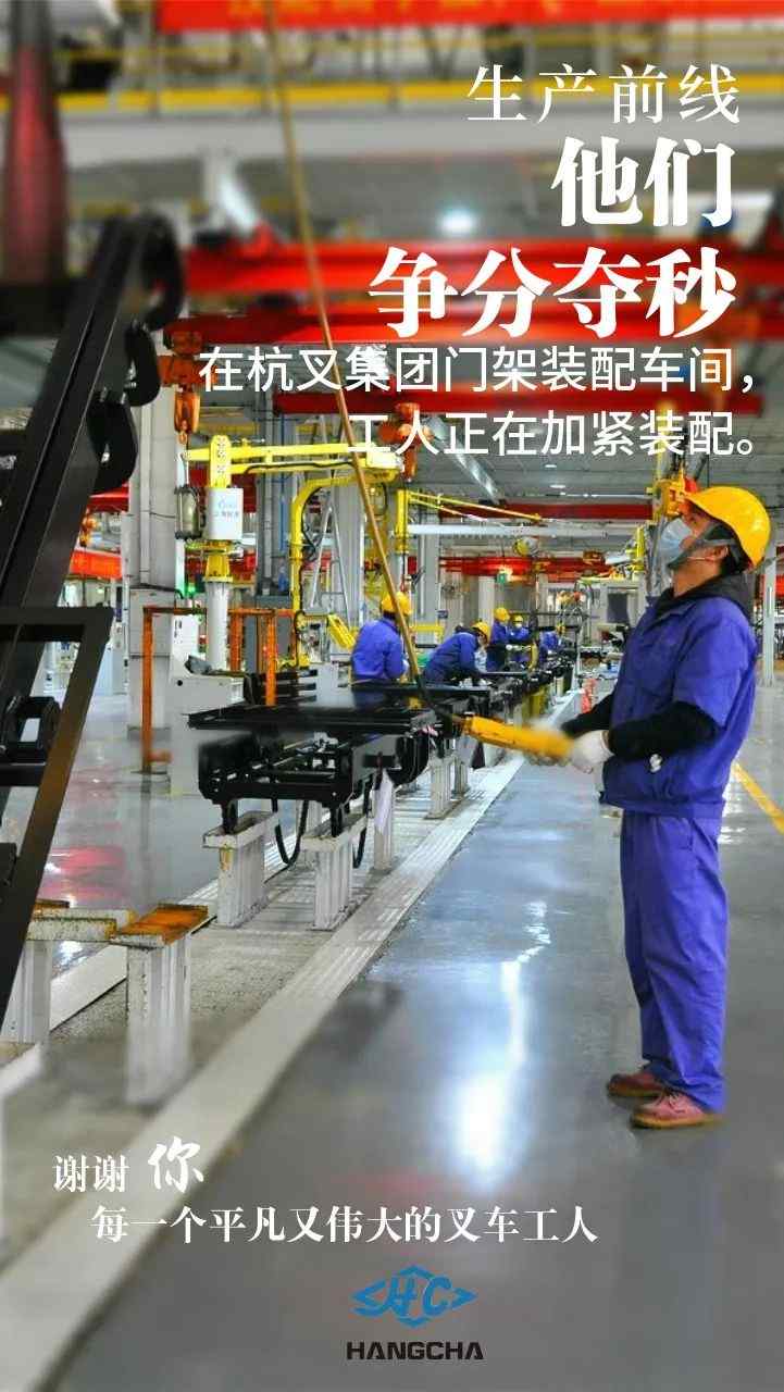 杭叉集团战“疫”坚守生产保障(图5) 杭叉集团战“疫”坚守生产保障(图5)