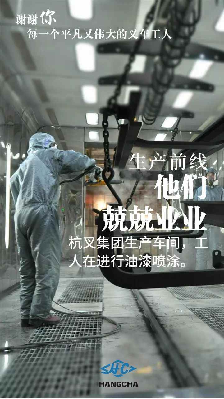 杭叉集团战“疫”坚守生产保障(图6) 杭叉集团战“疫”坚守生产保障(图6)