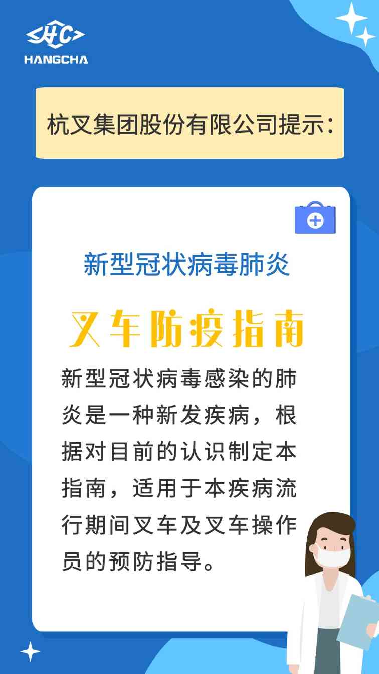 叉车防疫指南来了,安全效率两不误!(图2) 叉车防疫指南来了,安全效率两不误!(图2)