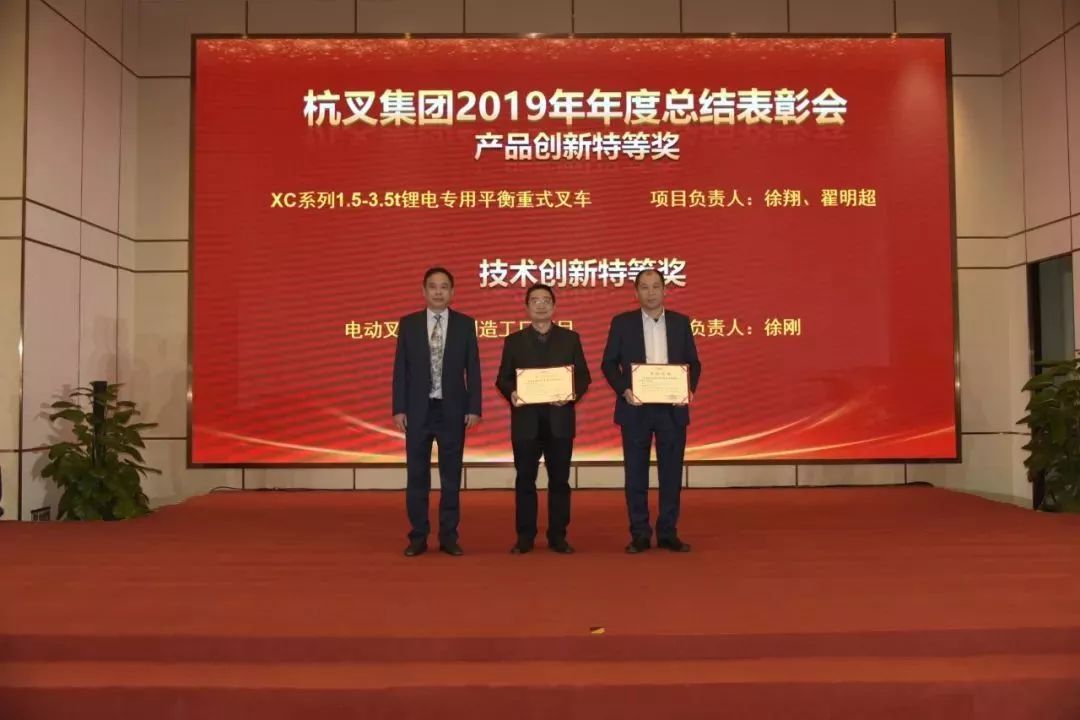 强主业 铸精品 逐梦想 —杭叉集团2020年年会暨2019年度先进表彰大会胜利召开(图7) 强主业 铸精品 逐梦想 —杭叉集团2020年年会暨2019年度先进表彰大会胜利召开(图7)