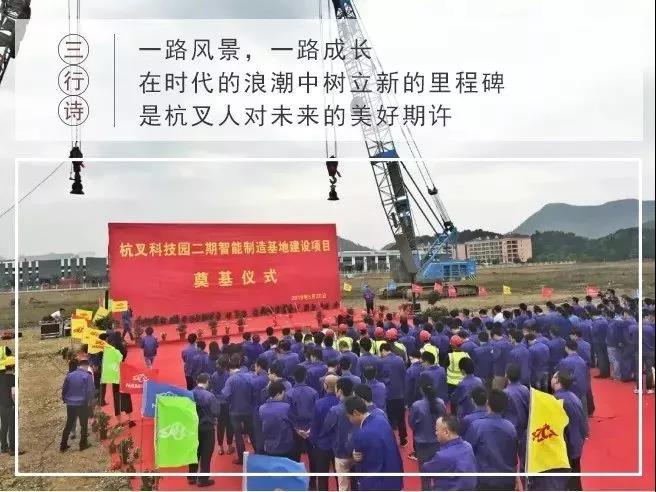 杭叉人的2019,是一首读不完的三行诗(图2) 杭叉人的2019,是一首读不完的三行诗(图2)