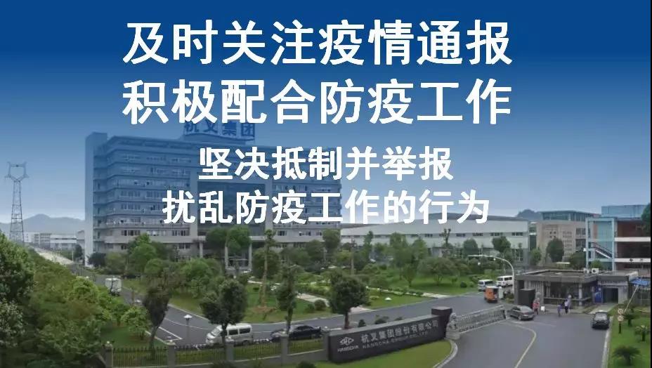 疫情防控 我是杭叉人！我承诺！(图4)