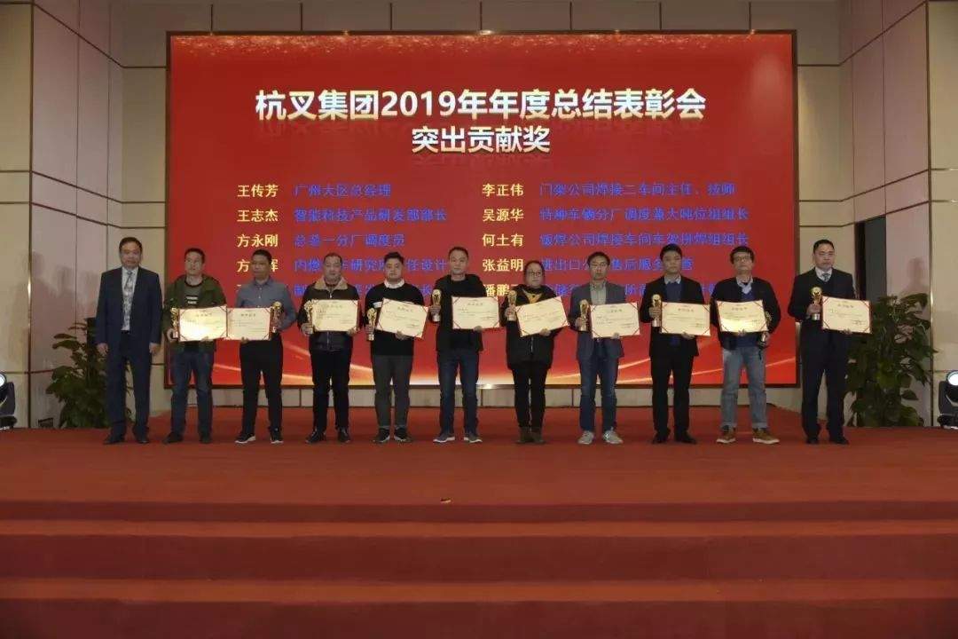 强主业 铸精品 逐梦想 —杭叉集团2020年年会暨2019年度先进表彰大会胜利召开(图8) 强主业 铸精品 逐梦想 —杭叉集团2020年年会暨2019年度先进表彰大会胜利召开(图8)