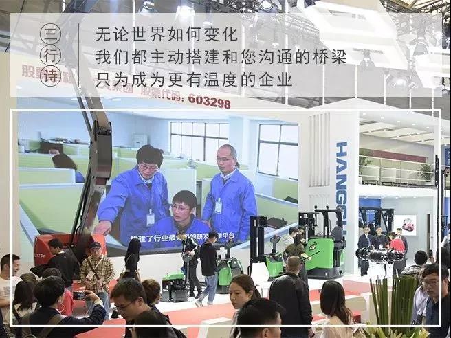 杭叉人的2019,是一首读不完的三行诗(图5) 杭叉人的2019,是一首读不完的三行诗(图5)