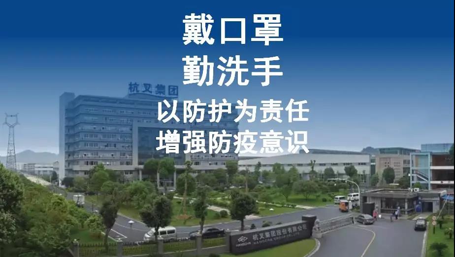 疫情防控 我是杭叉人！我承诺！(图3)