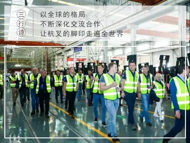 杭叉人的2019,是一首读不完的三行诗(图8) 杭叉人的2019,是一首读不完的三行诗(图8)