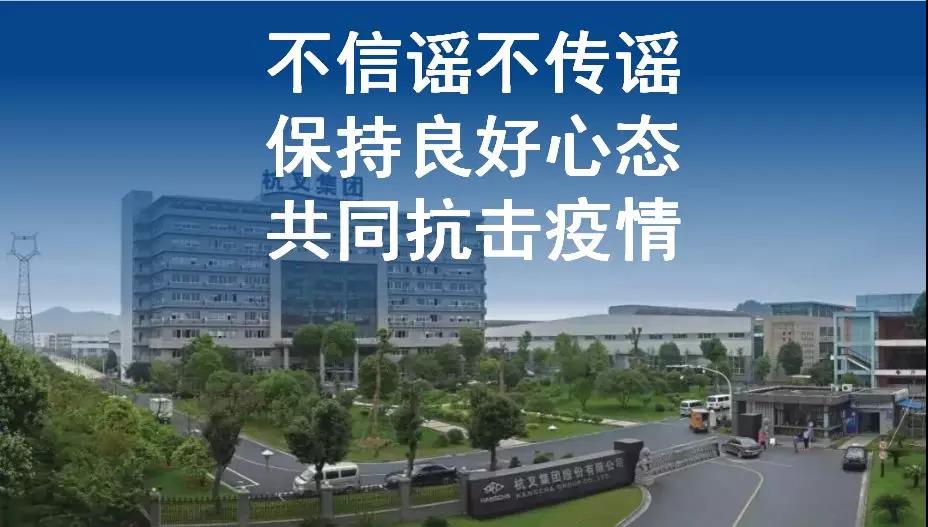 疫情防控 我是杭叉人！我承诺！(图5)