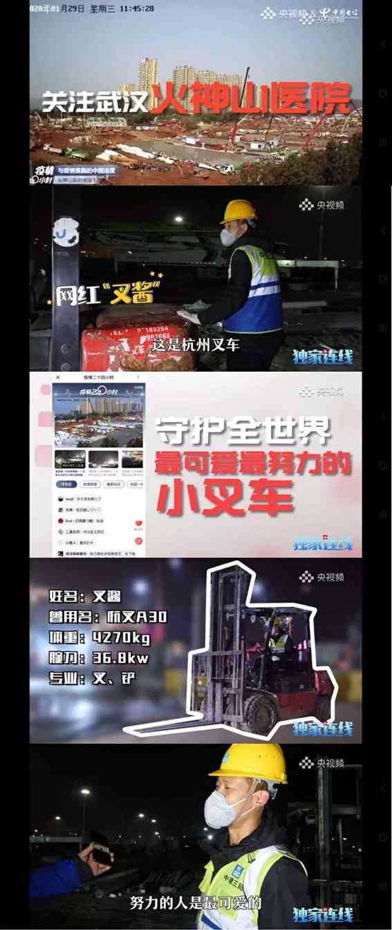 【战“疫”前线】新晋网红小叉车支援建设武汉火神山、雷神山医院(图12) 【战“疫”前线】新晋网红小叉车支援建设武汉火神山、雷神山医院(图12)
