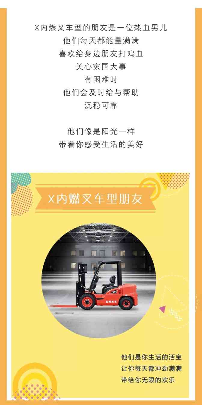 据说,每个人身边都有一位叉车般的朋友(图4) 据说,每个人身边都有一位叉车般的朋友(图4)