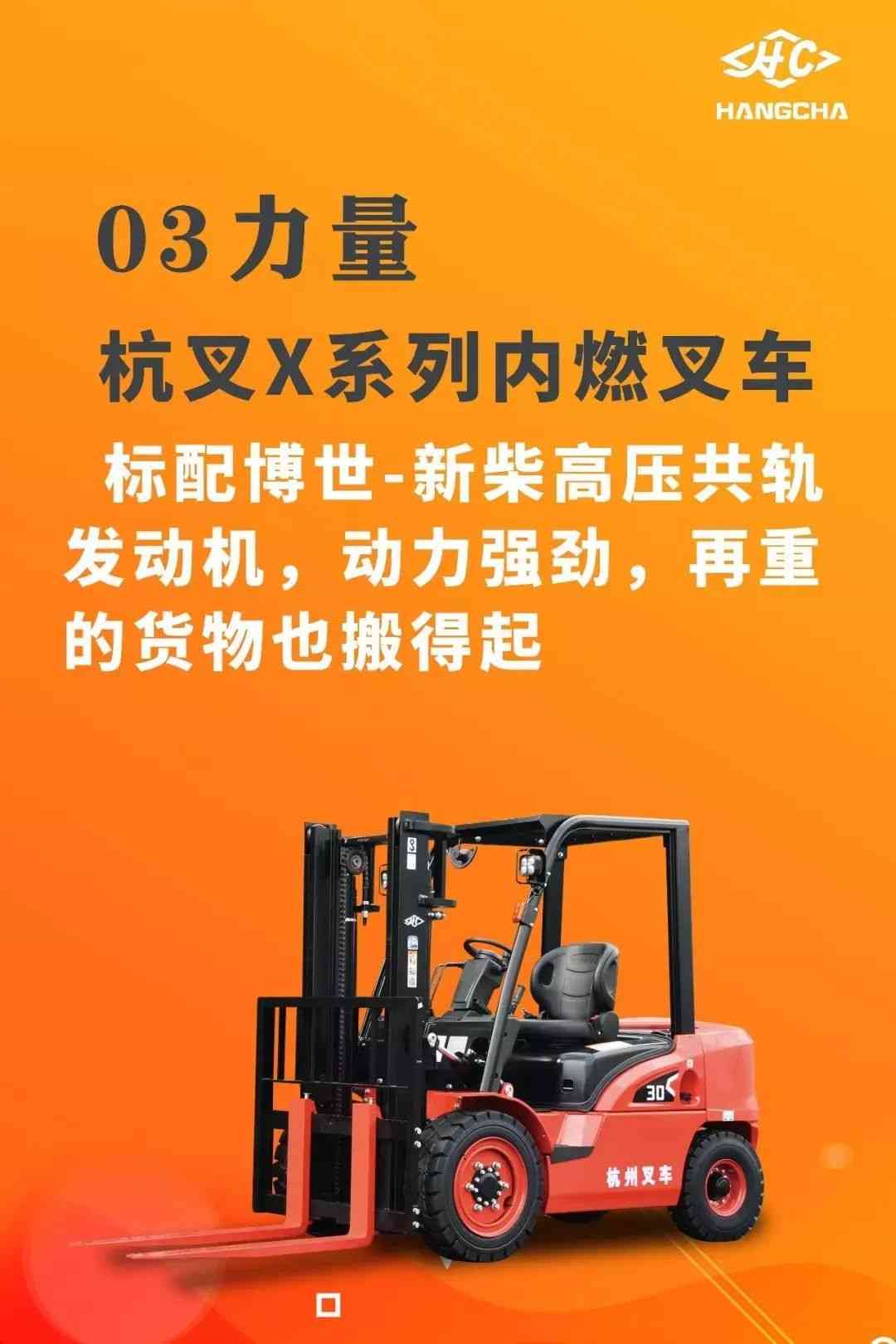 杭叉X系列内燃叉车：你想要的样子我都有！(图8)