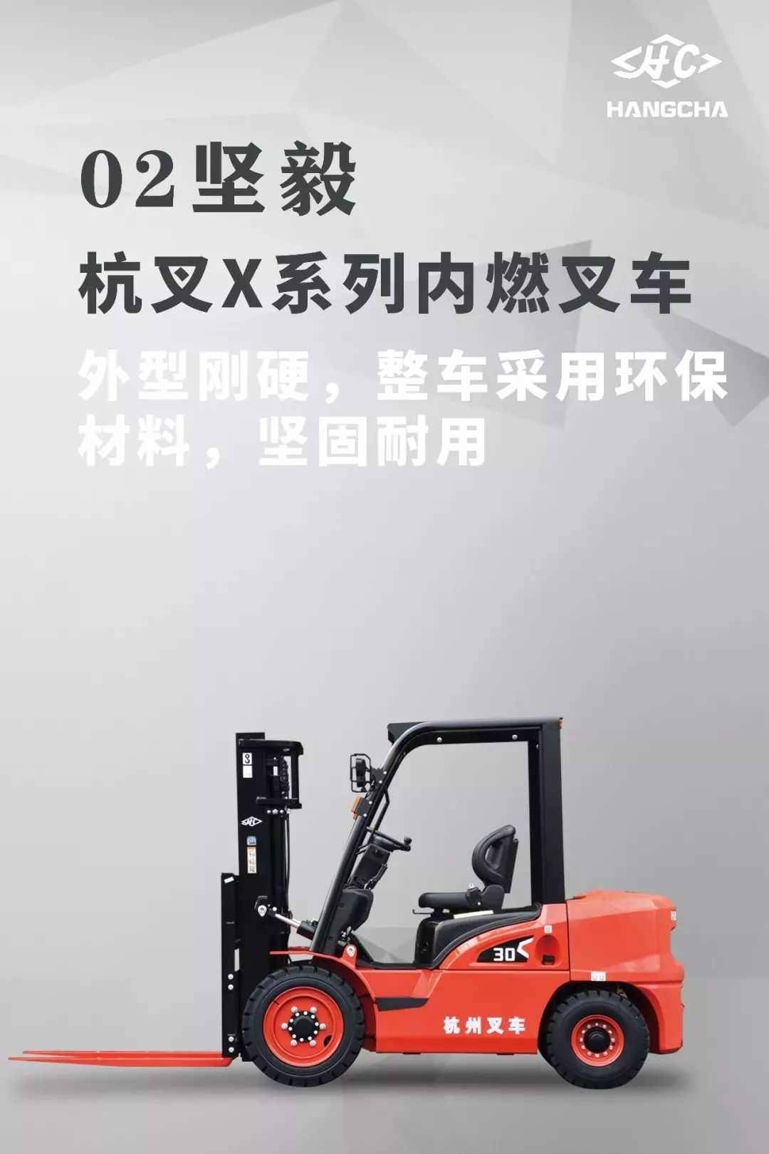 杭叉X系列内燃叉车：你想要的样子我都有！(图6)