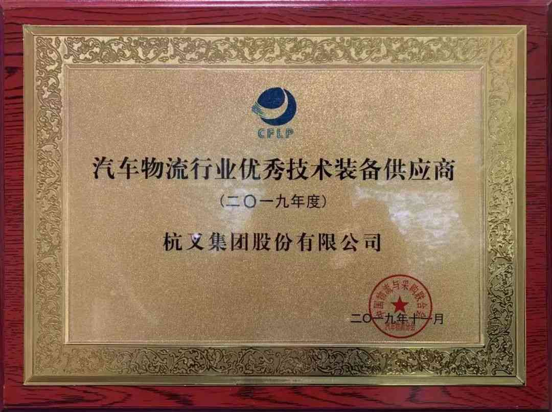 杭叉集团助力汽车物流行业降本增效(图4)