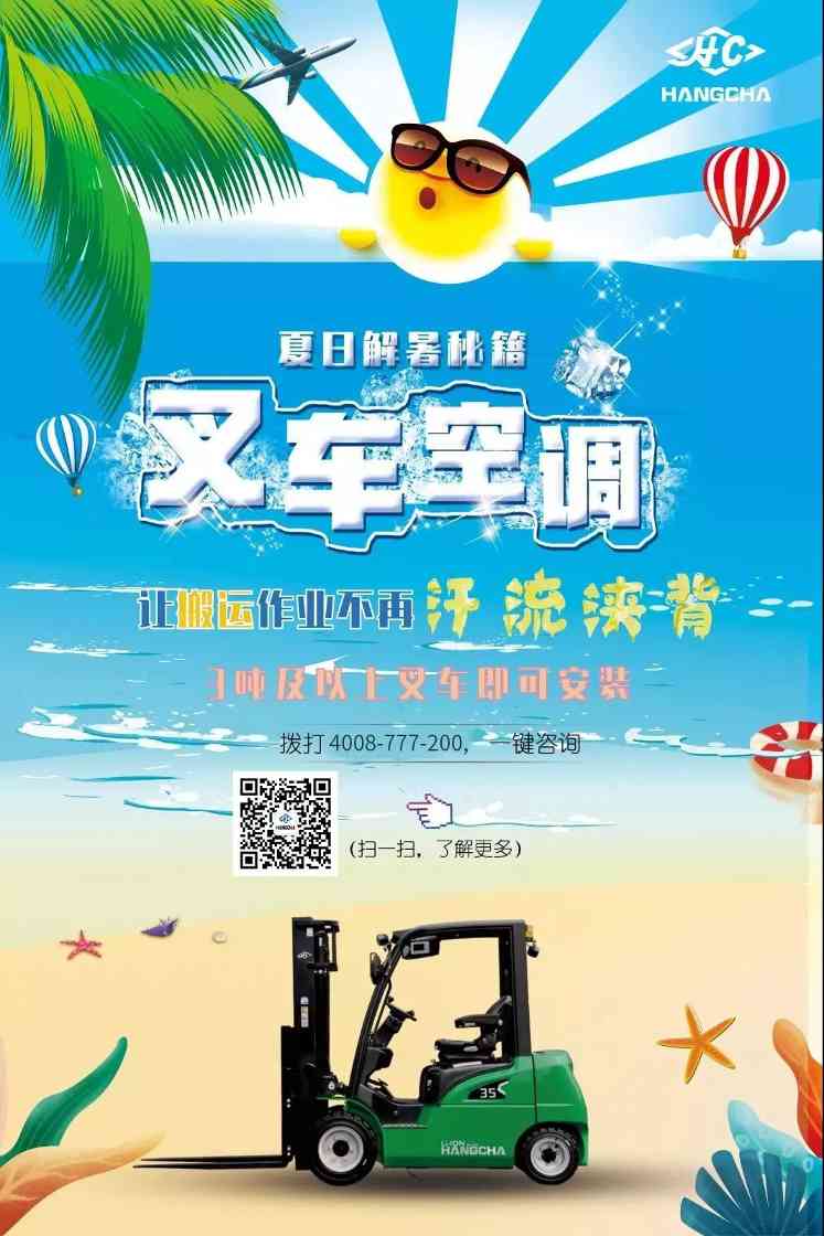 夏季叉车防中暑妙招 多维度防护指南(图9)