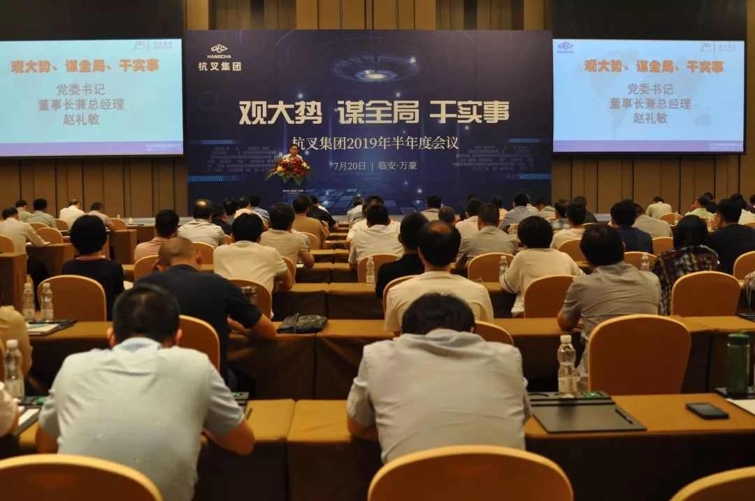 杭叉集团半年度会议：智能智造引领行业未来(图3)