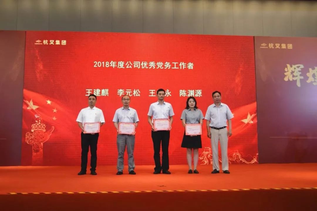 杭叉集团庆七一主题大会回顾 党建引领企业高质量发展(图3)