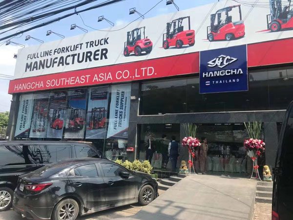 杭叉东南亚公司新址开业庆典在曼谷举行(图2)