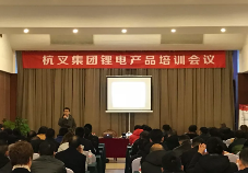 杭叉浙江大区召开新能源叉车培训会议(图2)