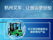 杭叉集团四驱越野叉车产品展示(图2)