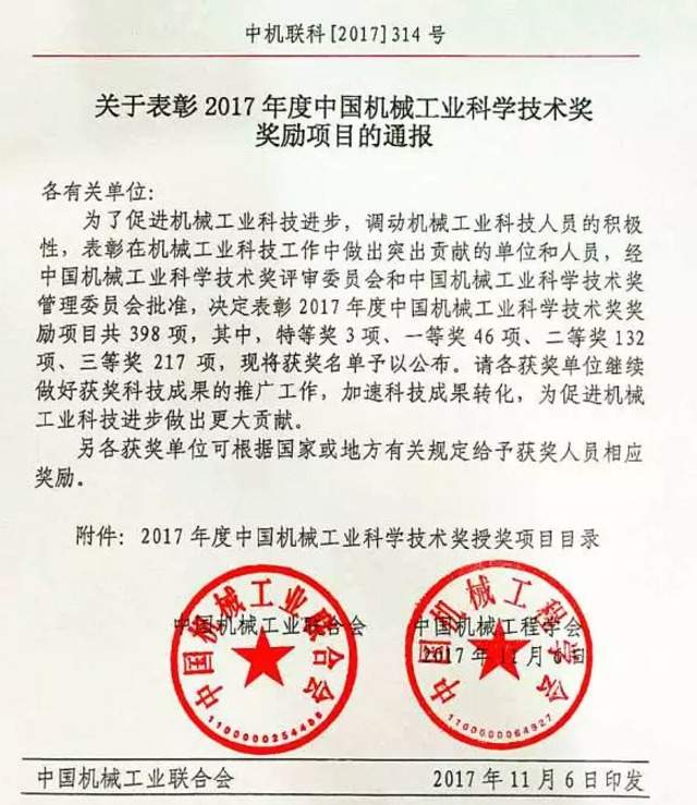 杭叉集团荣获2017年度中国机械工业科学技术奖一等奖(图3)
