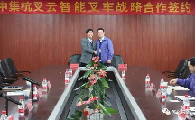 杭叉集团、中集智能战略合作取得显著成果(图3)