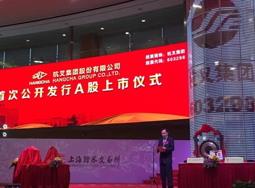 杭叉集团成功登陆A股主板市场(图4)