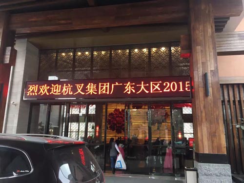 杭叉召开华南大区经销商会议(图3)