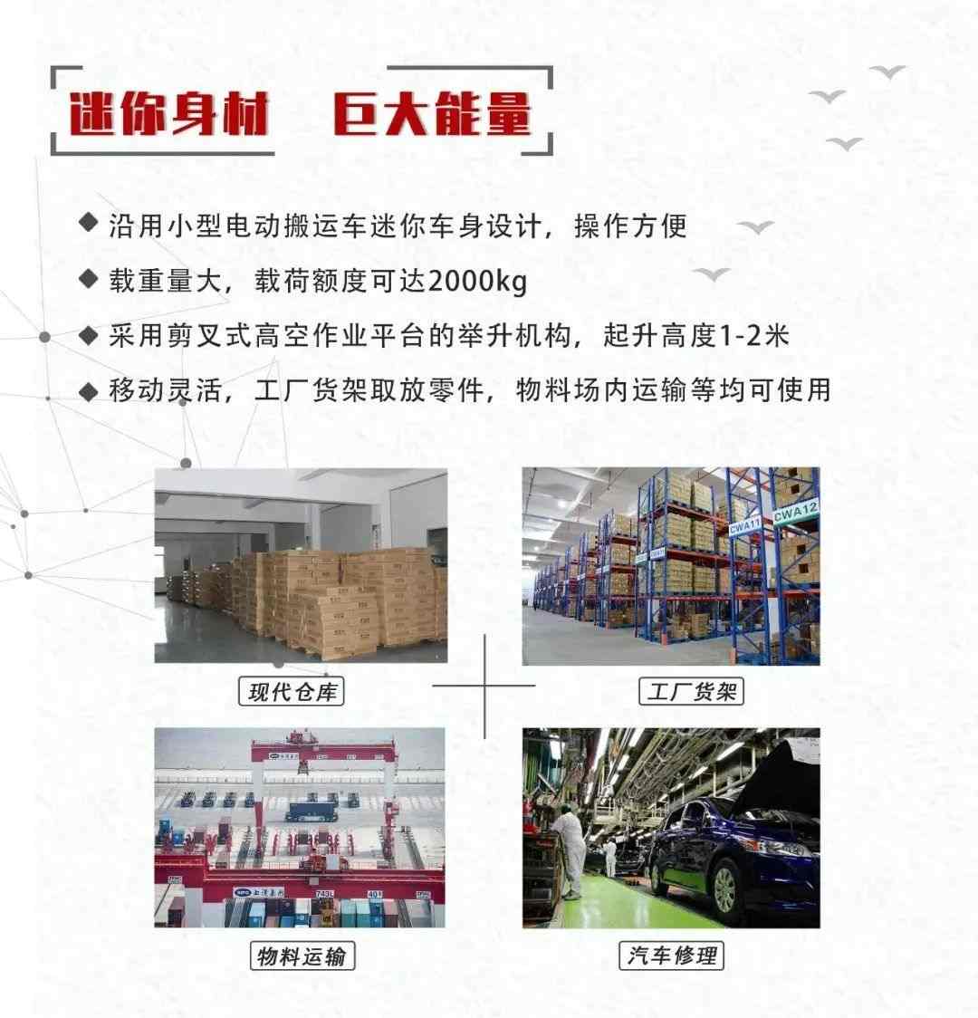 小身材，大能量——电动迷你搬运车也能当高空作业平台用！(图2)