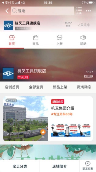 抢抓“互联网+”新机遇 推动“线上线下”营销——杭叉集团营销模式创新(图3)
