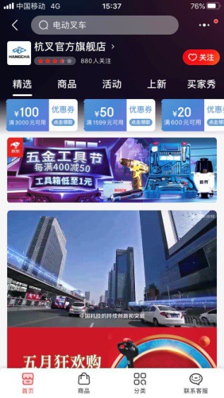 抢抓“互联网+”新机遇 推动“线上线下”营销——杭叉集团营销模式创新(图4)