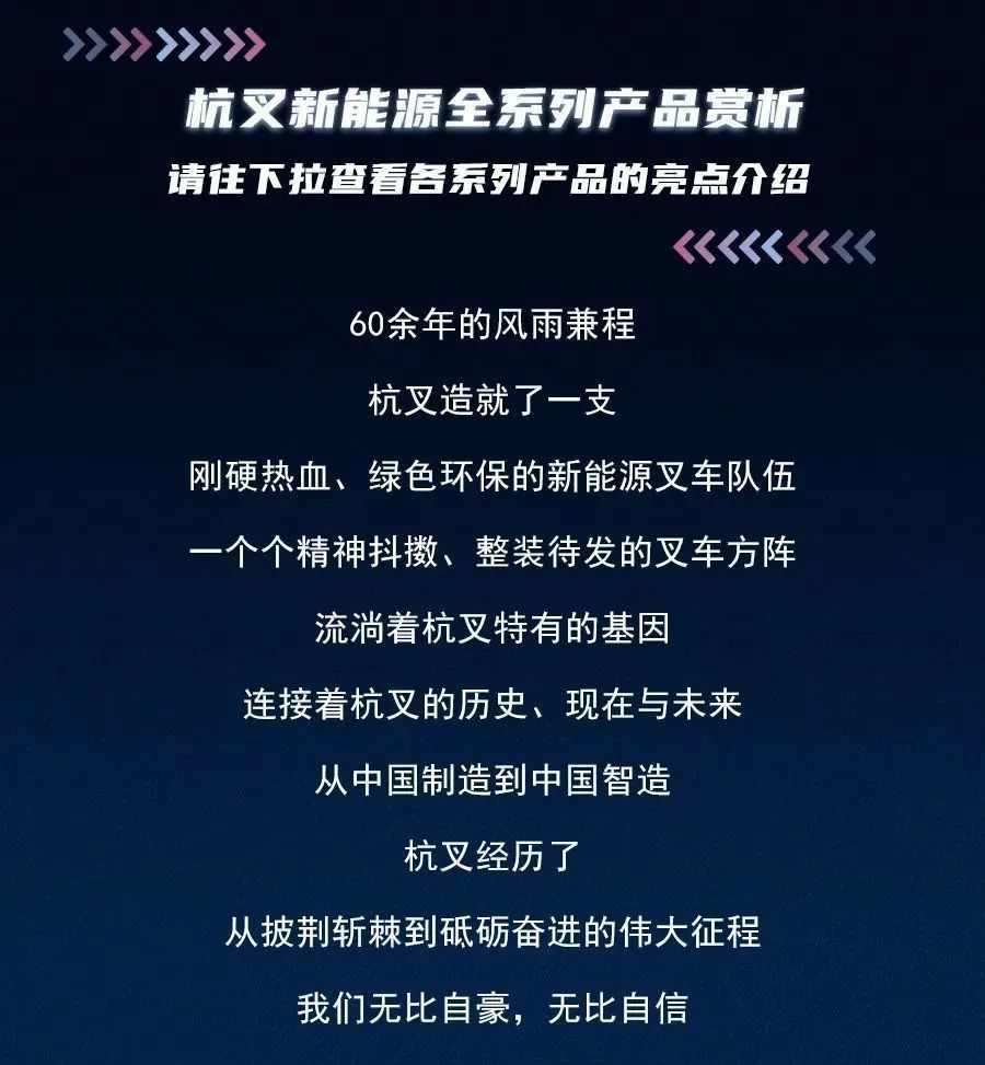 【全系列产品赏析】新能源工业车辆制造商——杭叉集团(图4)