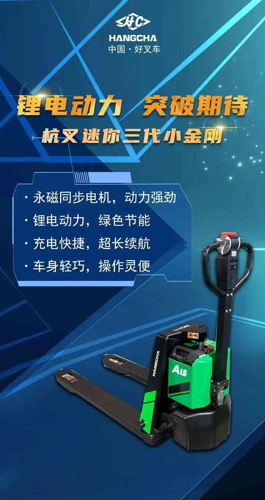 杭叉迷你三代小金刚——锂电动力，突破期待(图2)