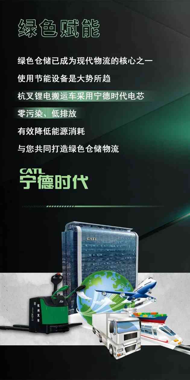 闪电力量•驾驭未来——杭叉“闪电侠”赋能物流，创造无限可能(图3)