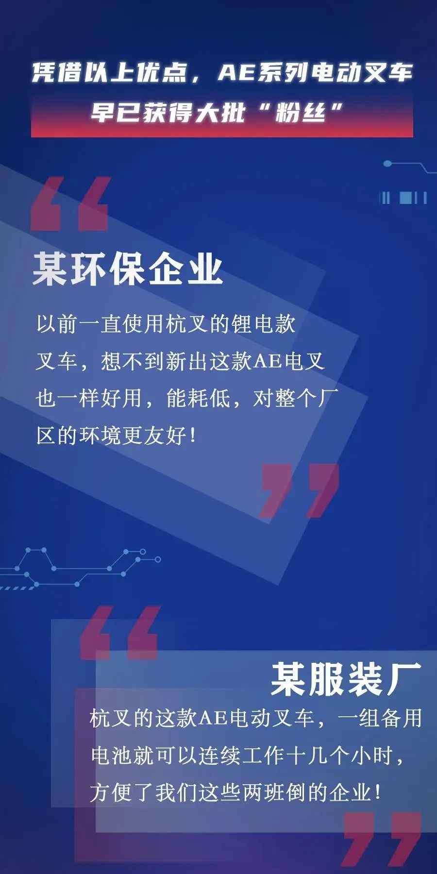 专注电叉四十年|全新升级的杭叉AE系列电动叉车，C位出道！(图8)